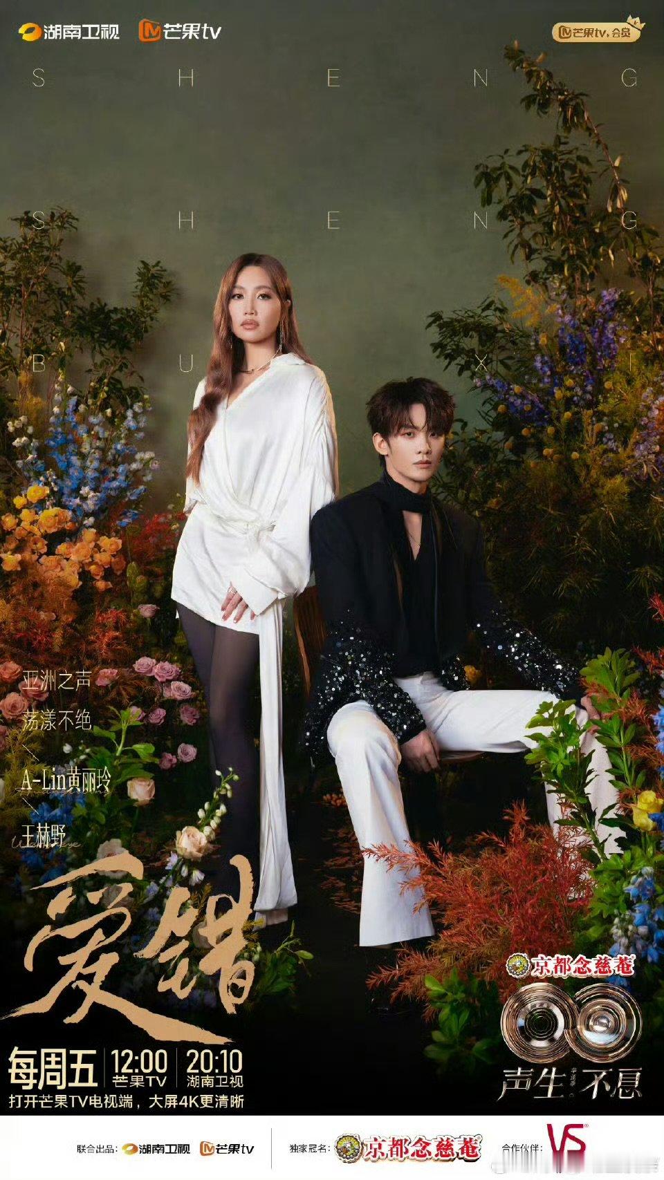 声生不息亚洲嘉年华开播海报 声生不息 救命！二期海报直接戳中泪点！唐人街烟火气+