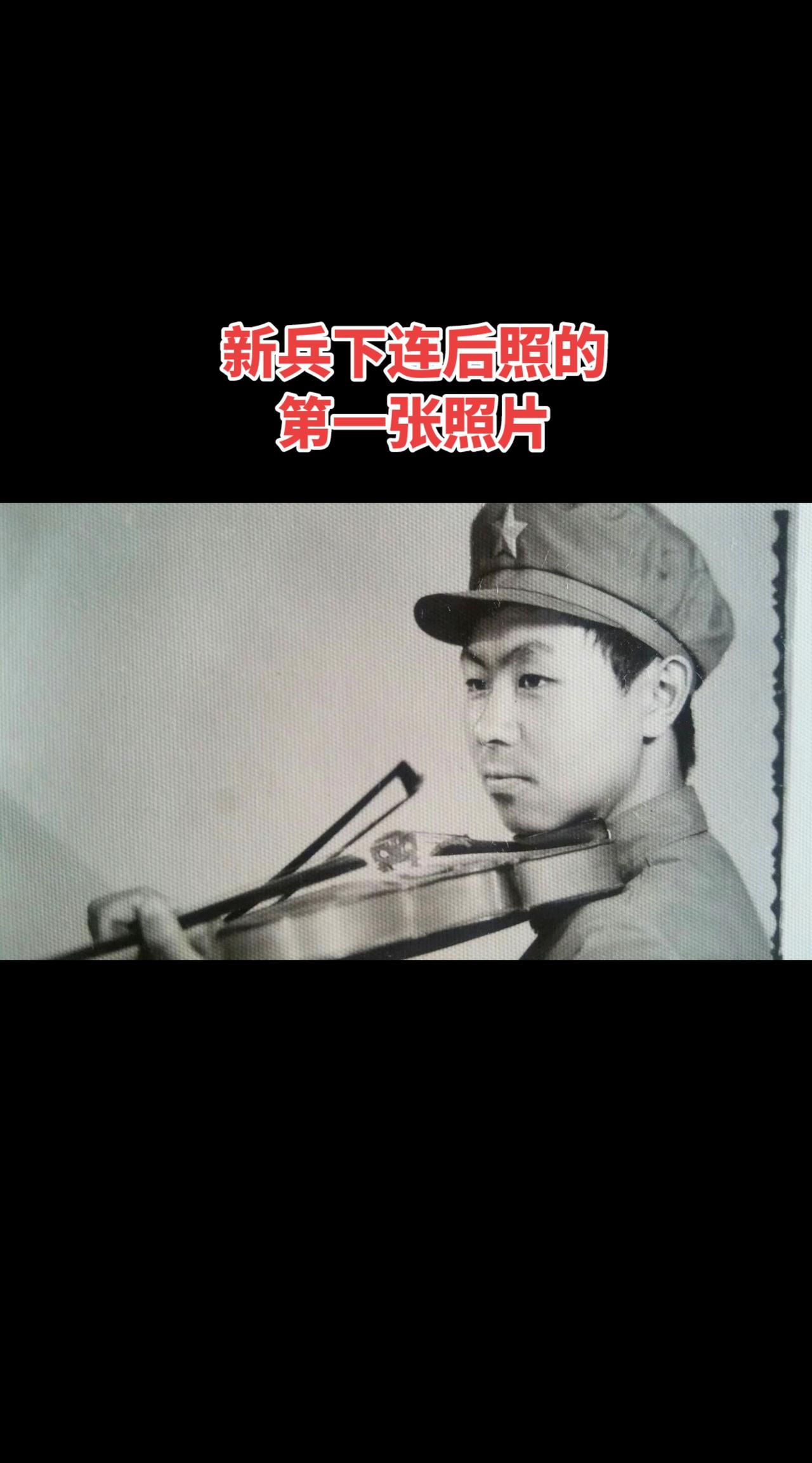 人老了，但青春的记忆永远。84年新兵下连分到警卫排，第一次外出上街，首先就是去照