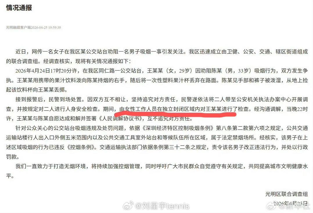 官方通报女子劝阻男子吸烟引争执深圳裸检大城市应该是法制文明的标杆，深圳出现这种事
