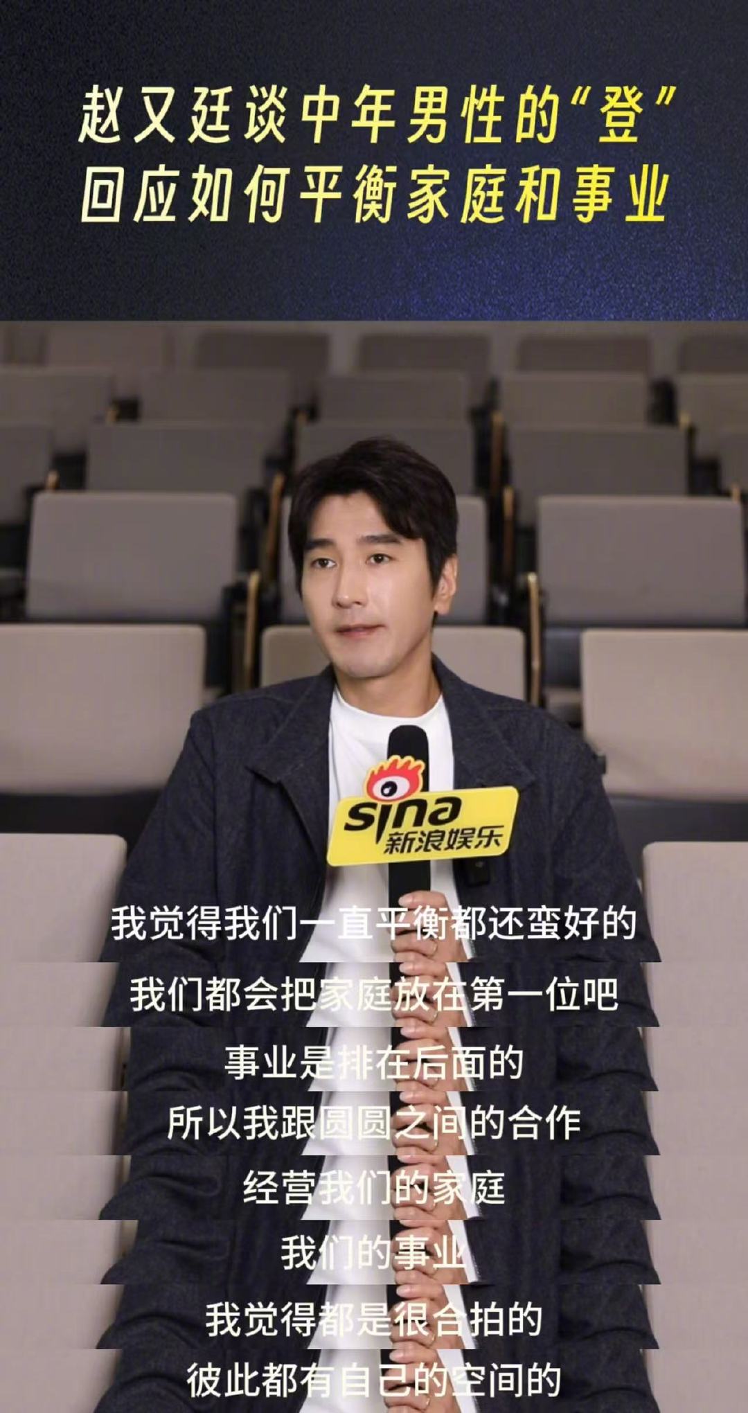 赵又廷谈如何平衡家庭和事业 赵又廷说登是一种俯视感 总结的“登学”是不能有俯视感