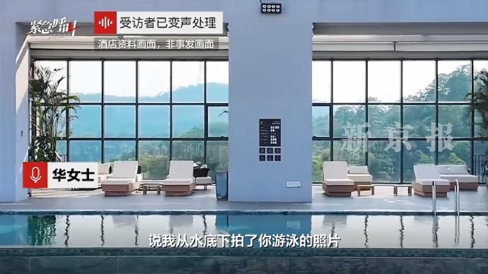 一些泳池安全员和摆设没什么两样！

深圳一女生在酒店泳池被人猥亵还拍了视频威胁，