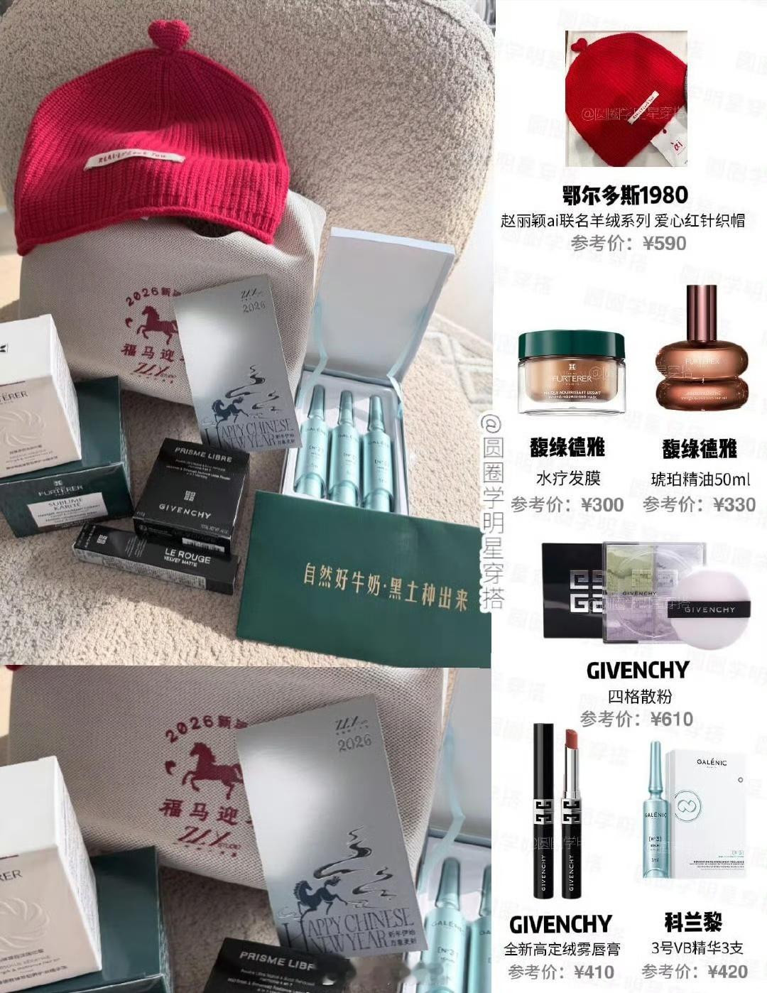 赵丽颖工作室2026年新年礼盒哇，姐姐真大方，送的全是高端明星产品正品，好羡慕 