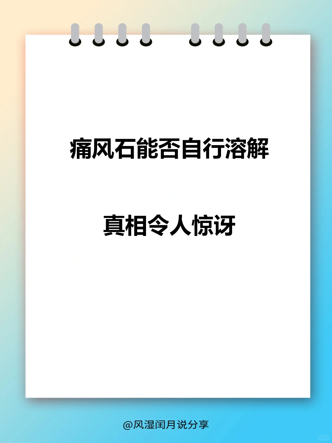 痛风石能否自行溶解，答案令人惊讶！