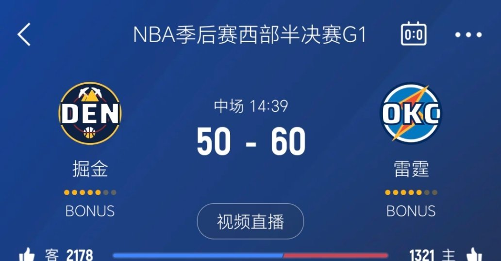 上半场结束，掘金落后10分！掘金vs雷霆 ​​​