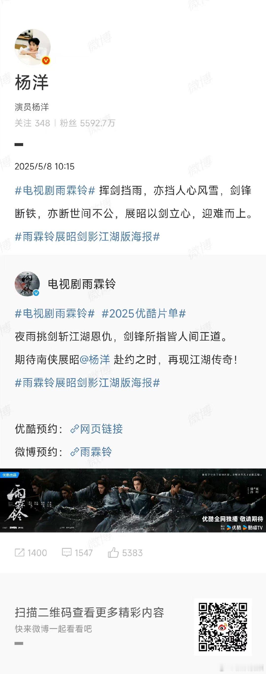 杨洋迎难而上杨洋两部剧官宣 杨洋两部剧官宣电视剧《雨霖铃》《凡人修仙传》，看杨洋