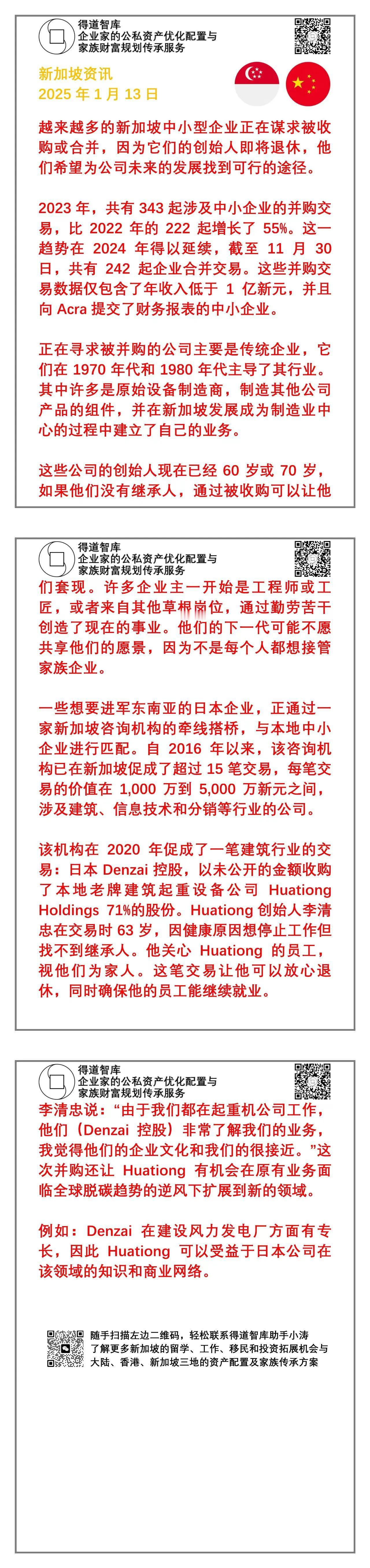 早听说新加坡老牌起重机公司华中的股份出售了一部分，没想到是卖给了日本公司，而且卖