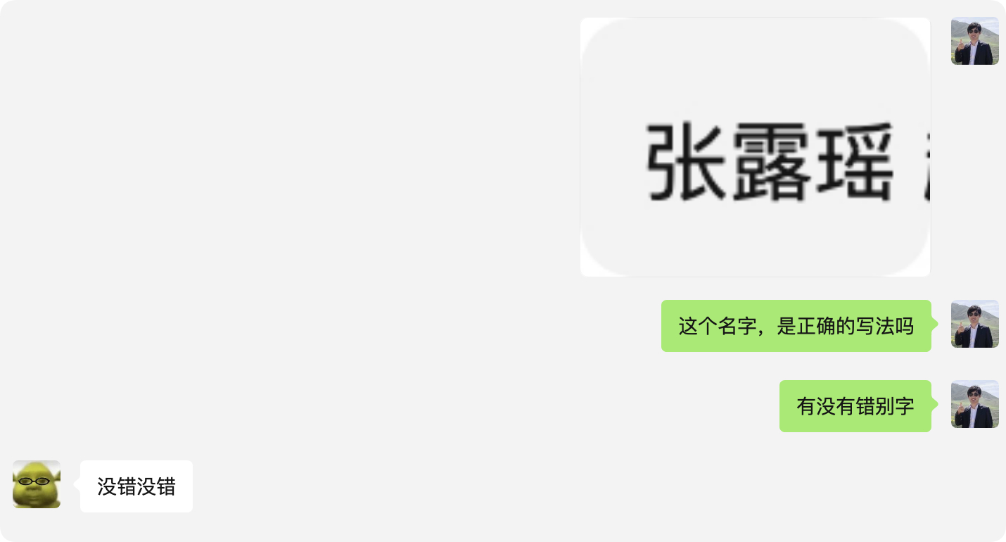 特别担心把同事名字备注错了，必须让当事人核对，一字不差，我做事就是这么认真 ​​