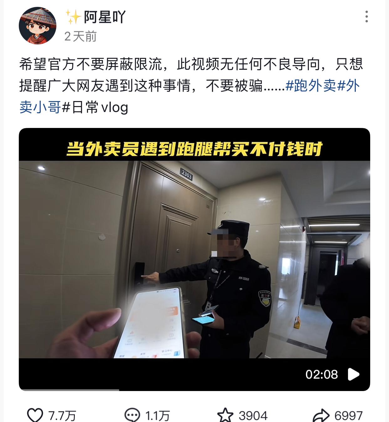 白瓢骑手三包烟，帽子叔叔上门发现竟然不是第一次这么干。
浙江杭州一女生找外卖骑手