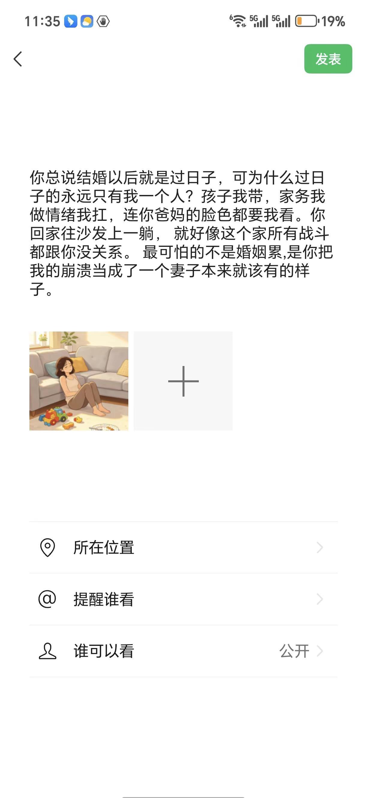 你总说结婚以后就是过日子，可为什么过日子的永远只有我一个人？孩子我带，家务我做情