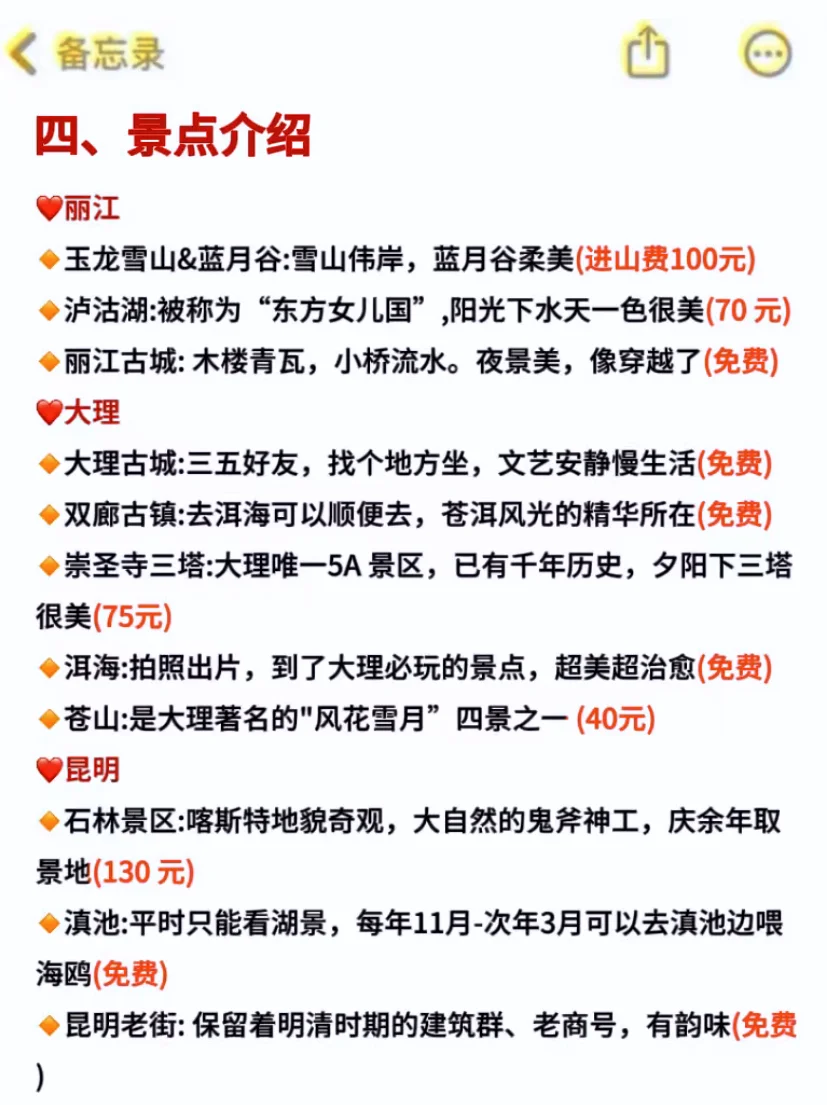 9-10月计划去云南的姐妹，能劝一个是一个。