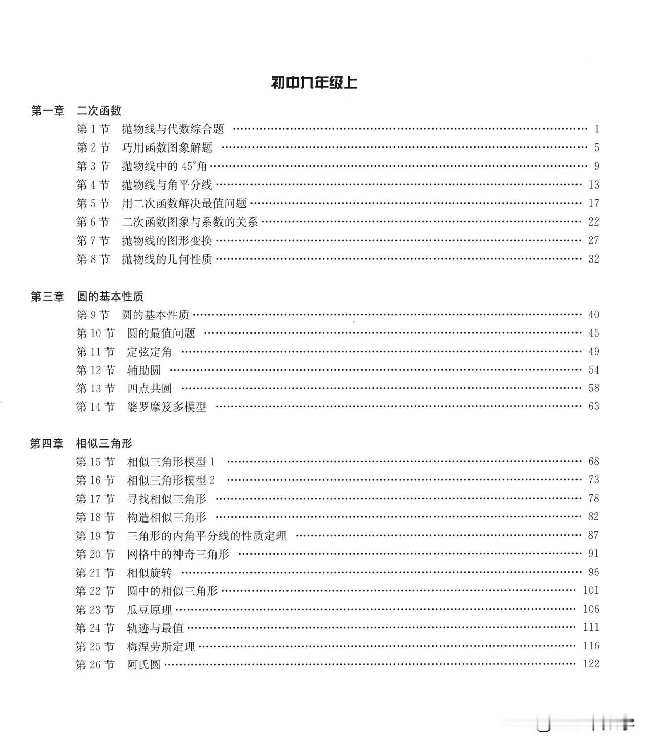 9年级非凡培优——二次函数与几何综合问题#金思维数学##电子版资料#