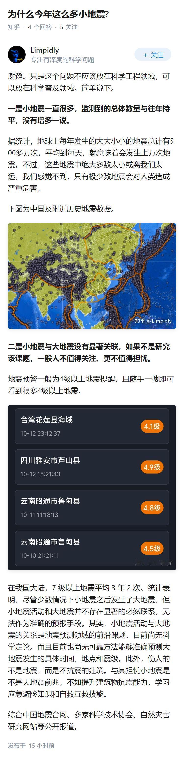 为什么今年这么多小地震?