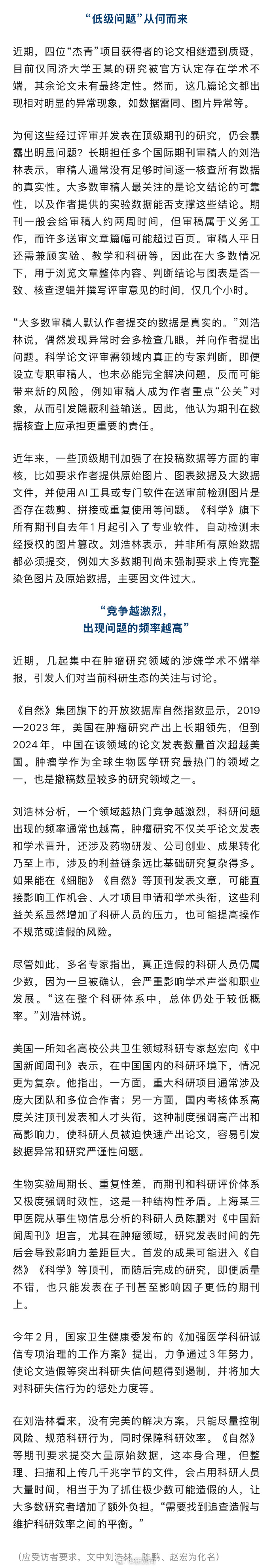 【#中山大学一副院长被举报学术不端#】#中山大学回应副院长被举报学术不端# 5月