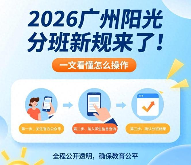 【广州严禁尖子班分班这次是认真的！摇号分班】多级别发布了严禁设尖子班的教育新规之