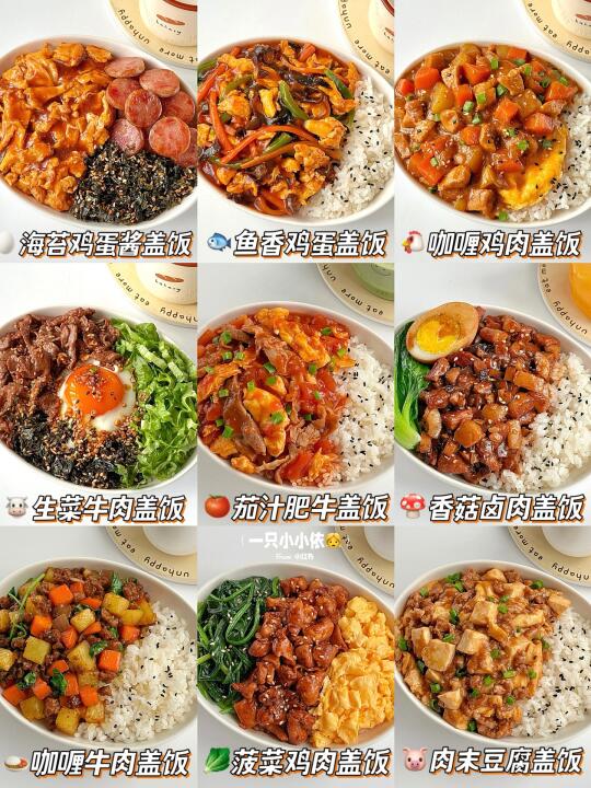搞定饭渣！9款宝宝盖饭合集🔥营养美味下饭