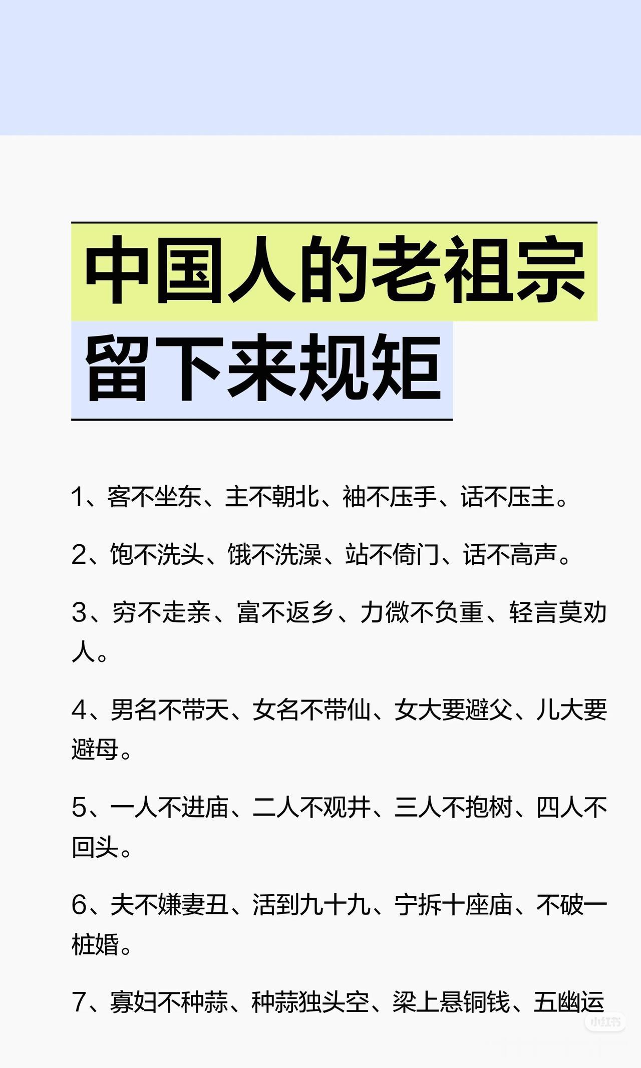 老祖宗传下的处世规矩，句句藏大智慧，读懂少走十年弯路✨
 
老一辈常说：无规矩不