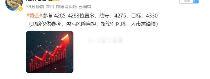 黄金4285位置多，现行情顺利抵达目标4330位置系统止盈450个点，一单系统止