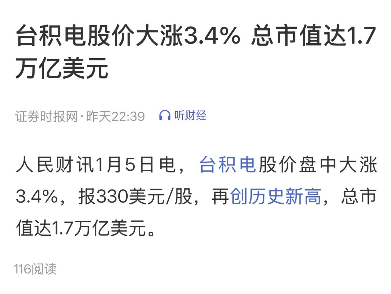 美股台积电今晨5时收盘，股价微涨0.84%至322.31美元，市值16718亿美