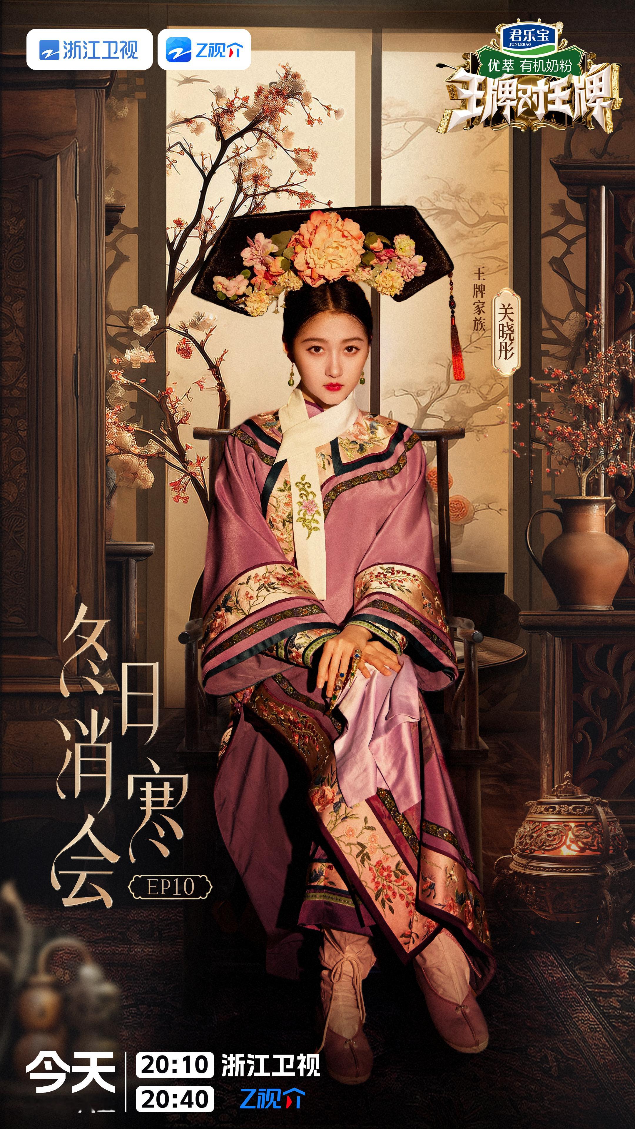 #关晓彤[超话]##关晓彤王牌对王牌# 着一袭清宫装，跳一曲惊鸿舞。今天20:1