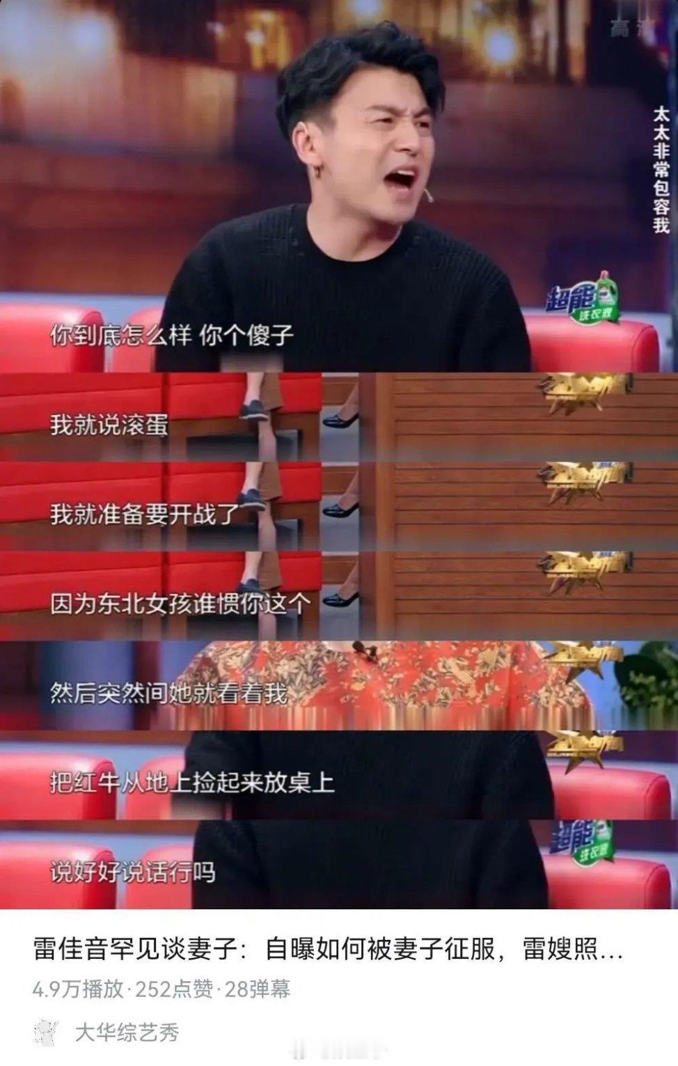 雷佳音老婆翟煦飞是他的同班同学，两人有一次一起排练，因为怎么都演不明白，雷佳音急