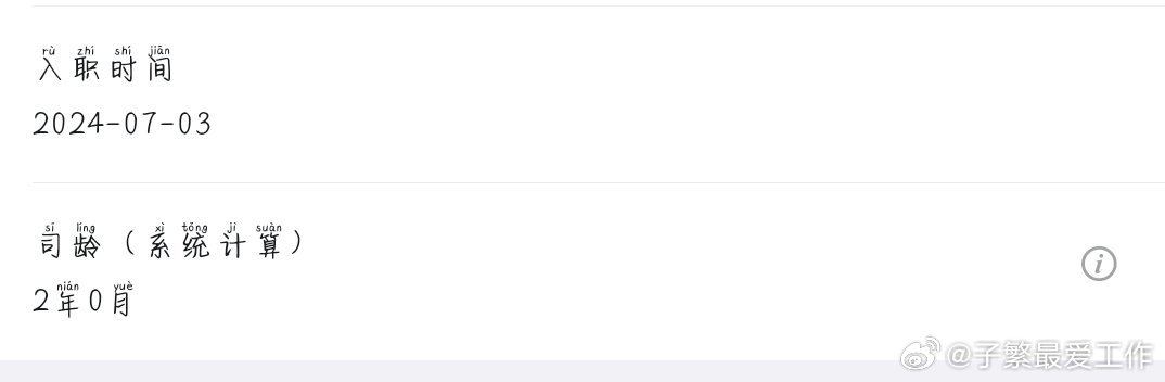 两年了