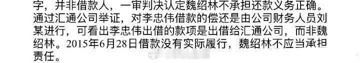 魏大勋父亲公司被执行233万看了一下貌似和大勋父亲没有关系啊。 ​​​