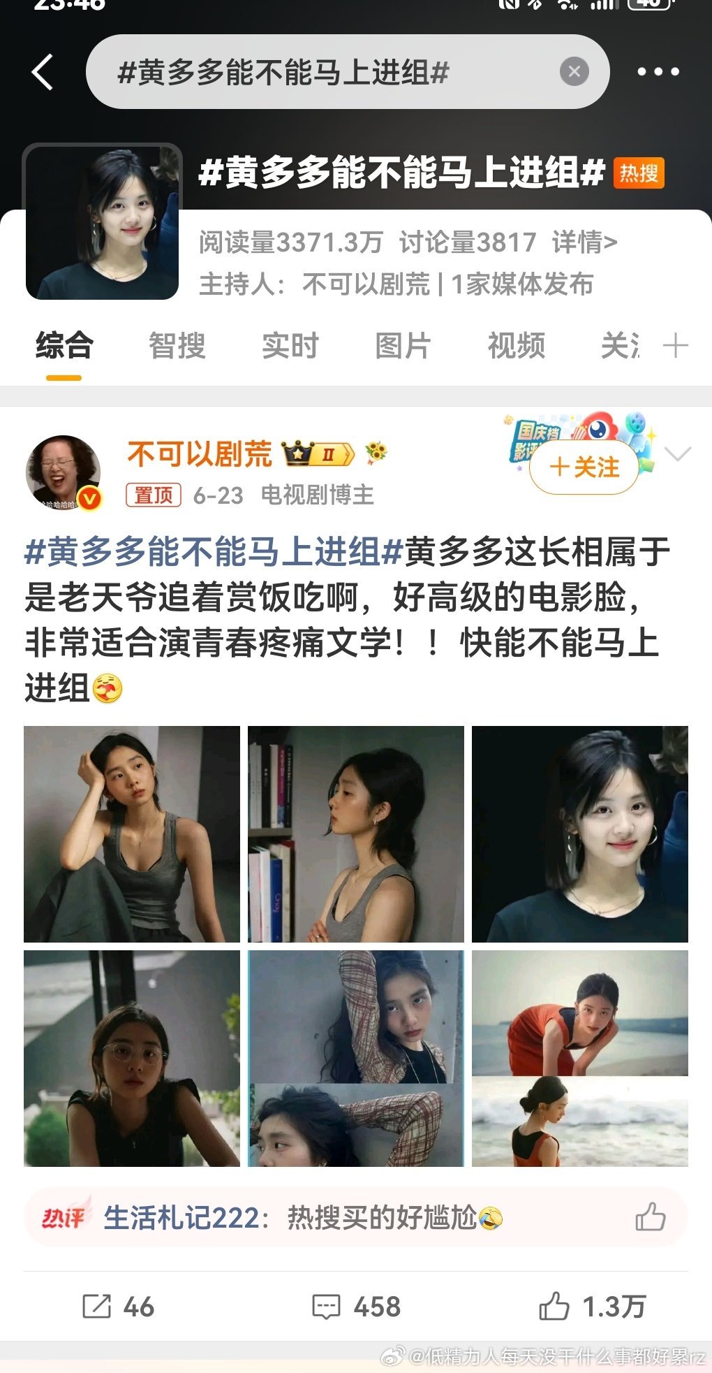 有这个热搜就是真想进