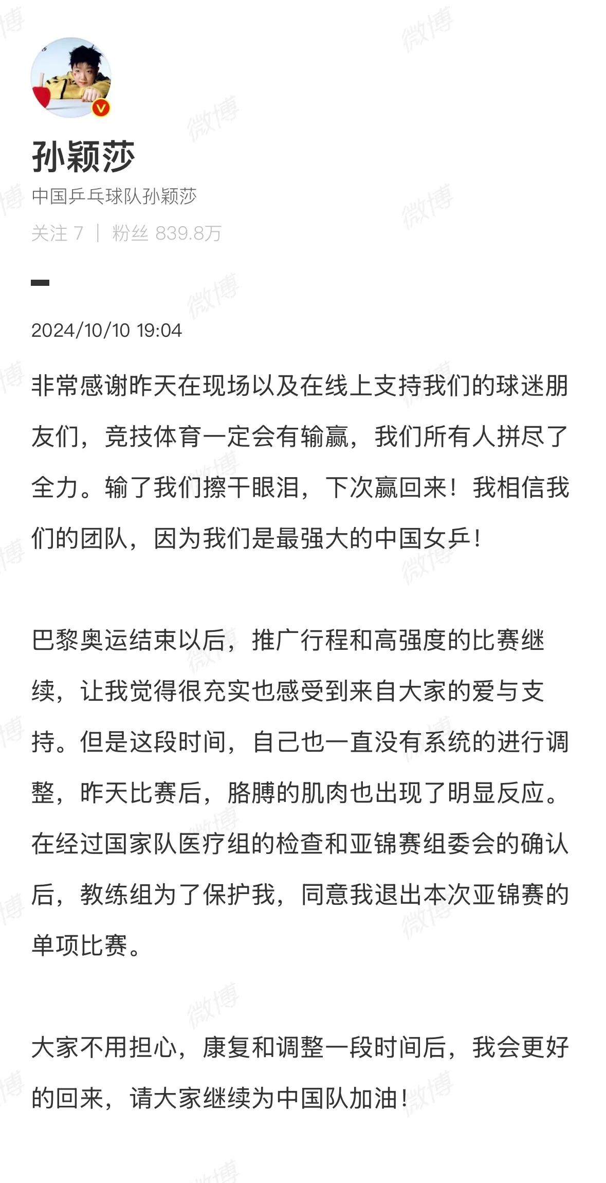 孙颖莎亚锦赛突然退赛也是印证了孙颖莎不堪重负的事实！我说过，这次没有陈梦和王曼昱