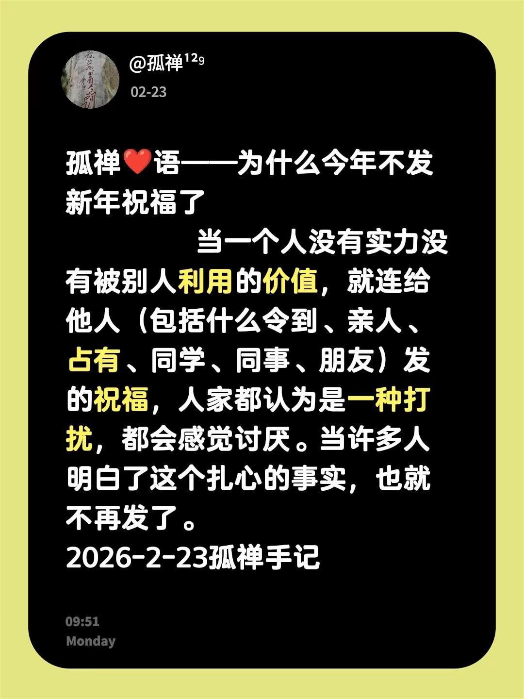 当一个人没有实力没有被别人利用的价值，就连给他人（包括什么令到、亲人、占有、同学