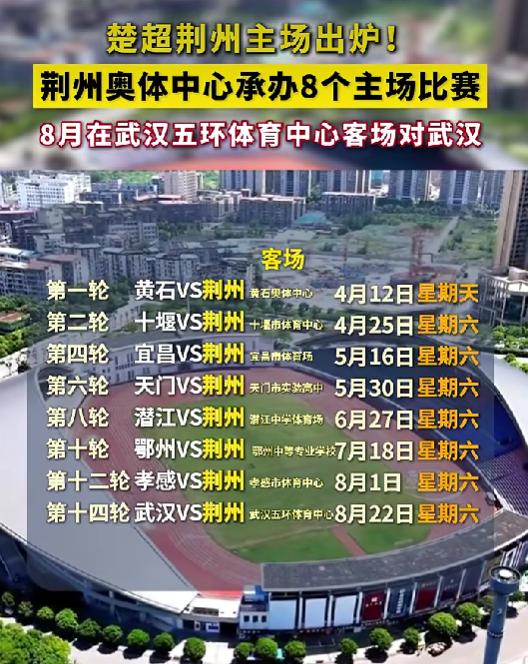 荆州球迷注意！楚超开赛，江汉风球迷助威团开始招募啦
很多荆州球迷平时看球只能自己