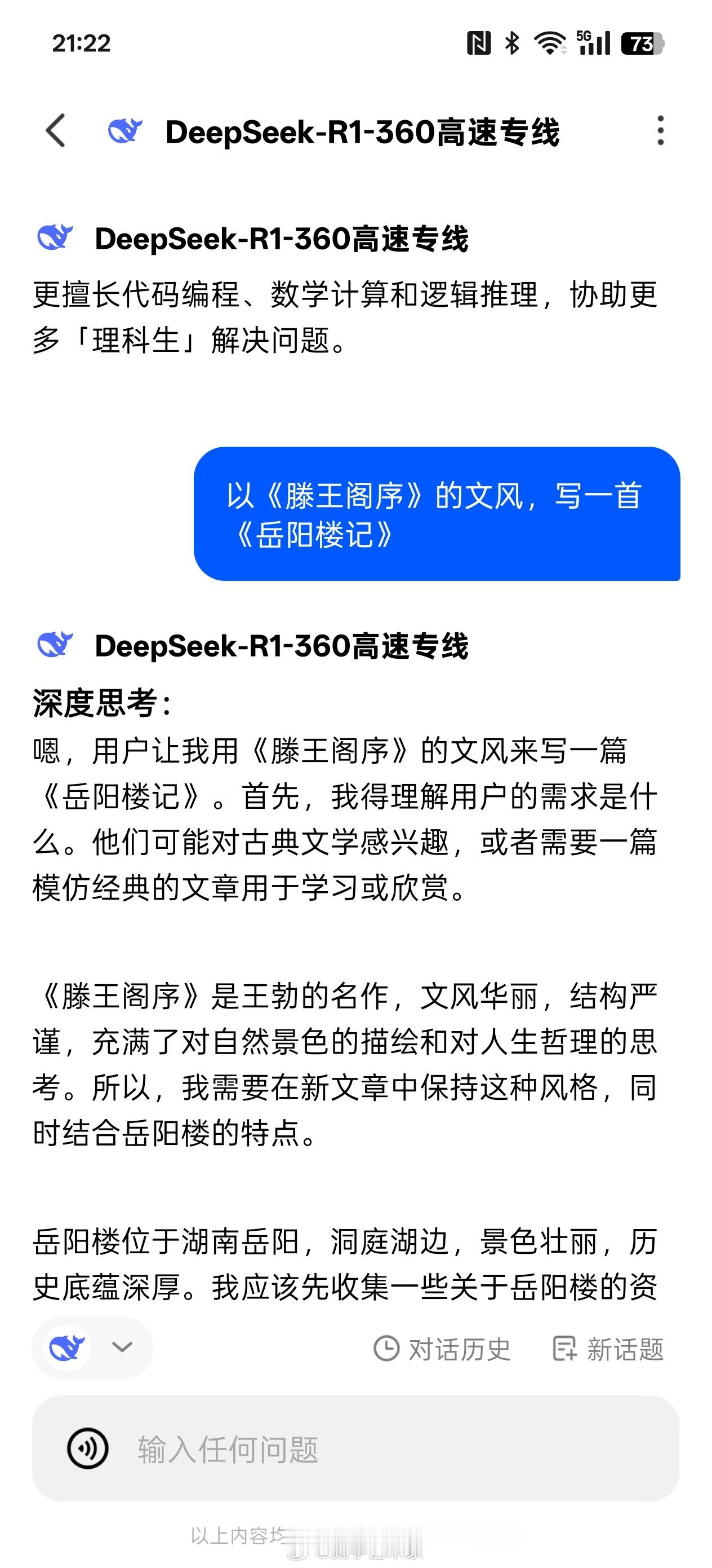 既然都是deepseek，那就比一比。题目：用《滕王阁序》的文风来写《岳阳楼记》