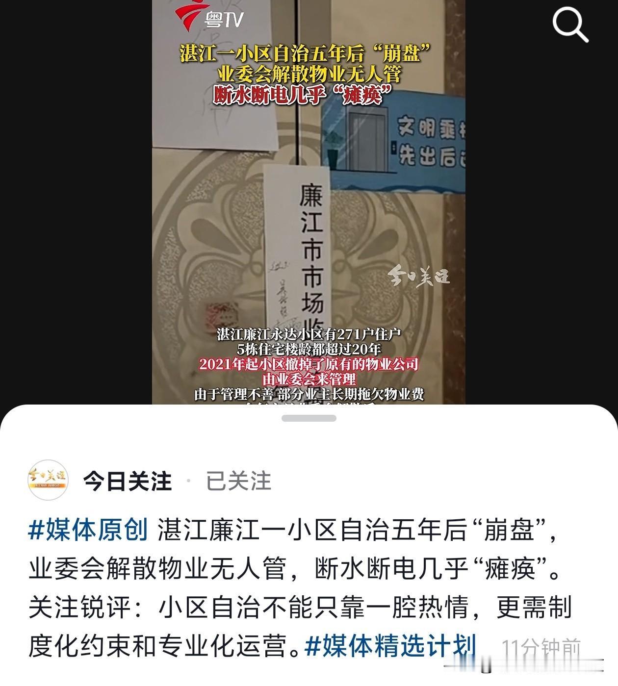 小区自治5年后失败