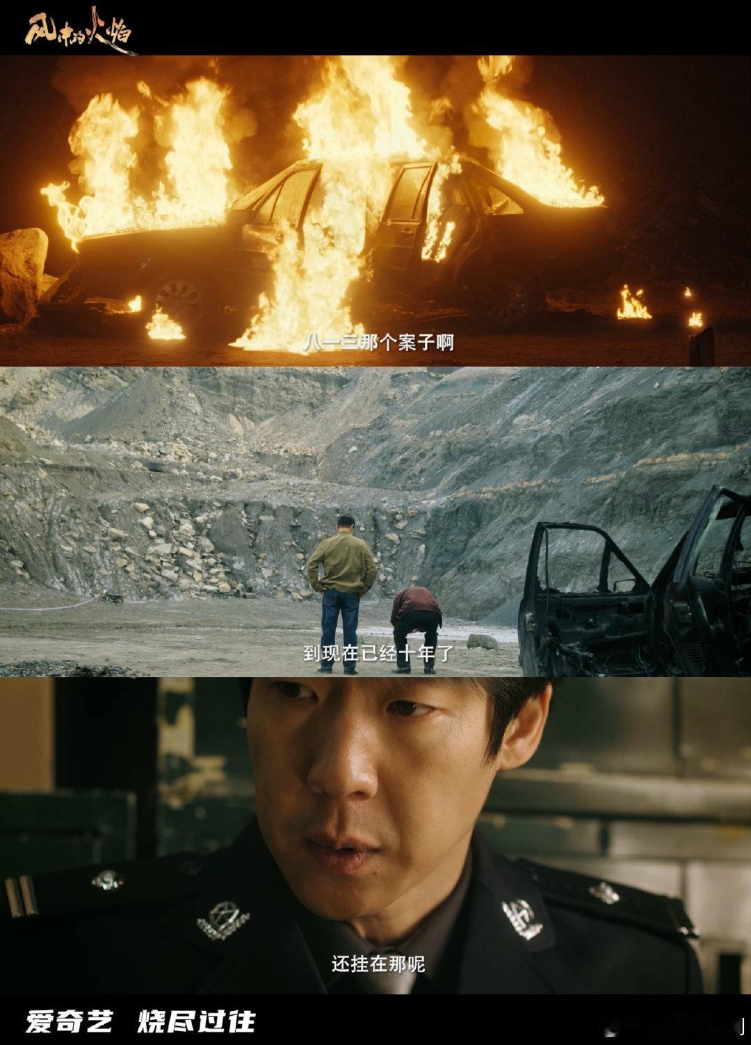 风中的火焰 纯血悬疑 《风中的火焰》这剧名就挺吸引人，再加上这些实力派演员，真是