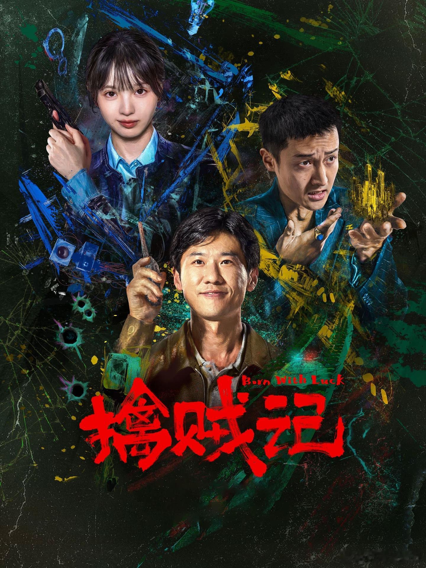 低智商犯罪官宣改名擒贼记低智商犯罪正式更名擒贼记  这波改名我狂赞！抓笨贼的有趣