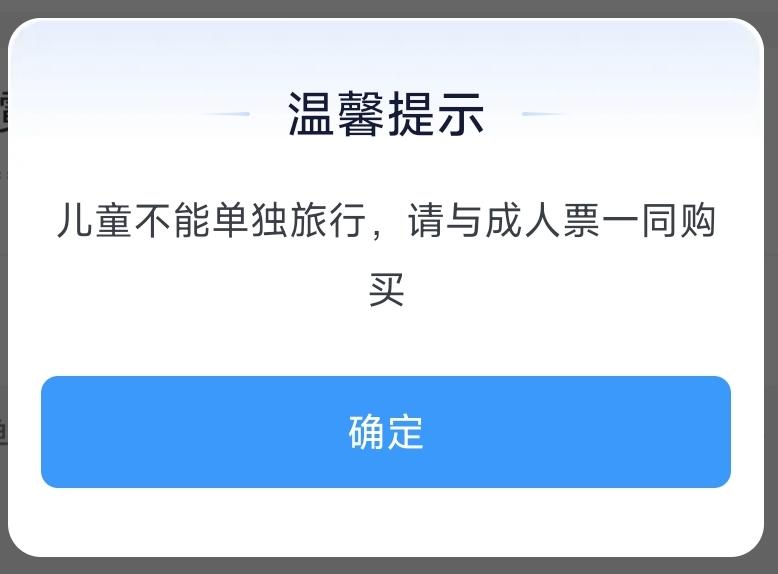 12306平台设置儿童不得单独购票，本意是为了保护儿童安全，也是一项好的设计。但