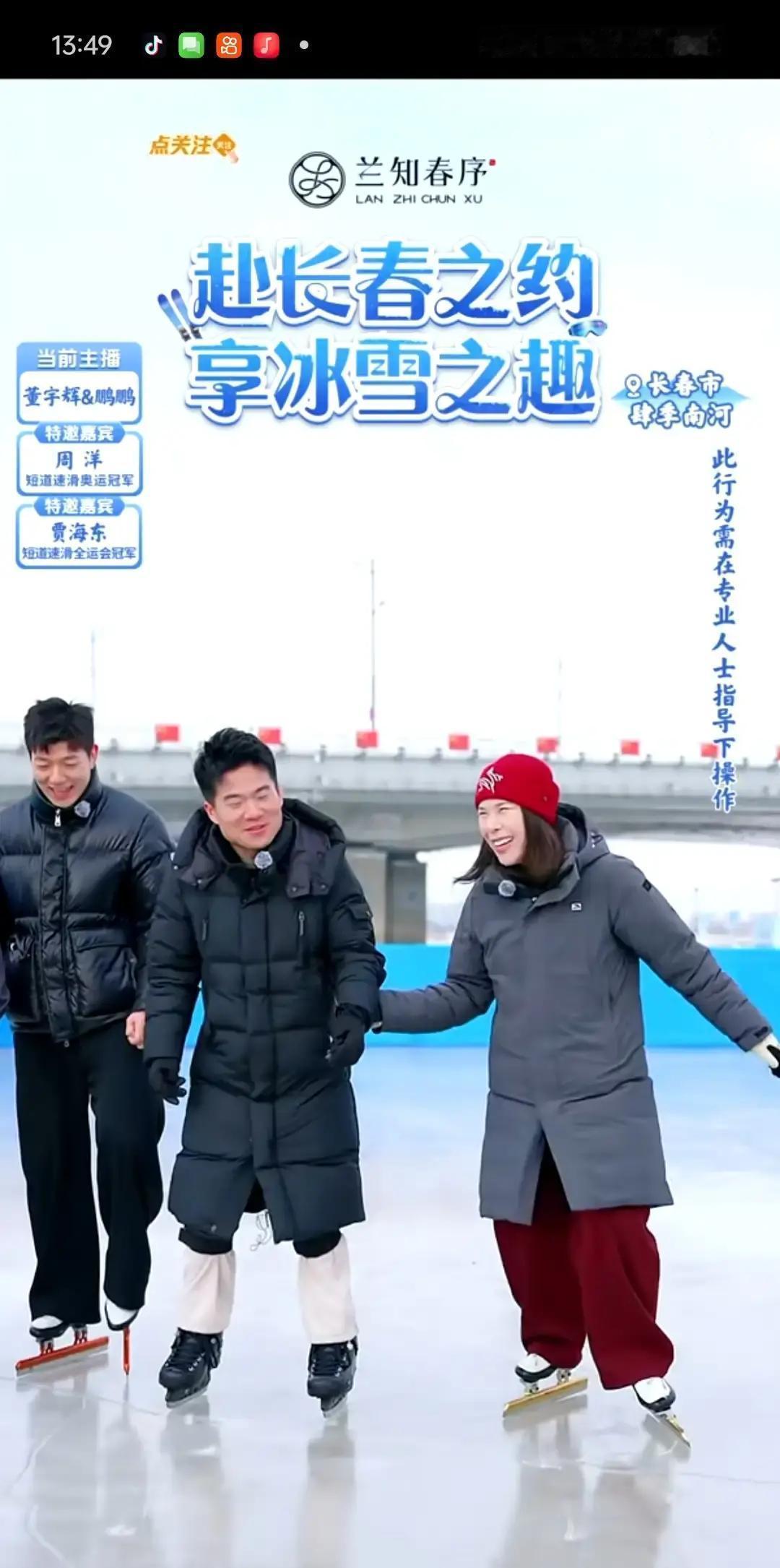 学不会滑冰的董宇辉，把奥运冠军逼疯了
 
周洋教了十分钟，他还在原地转圈。奥运冠