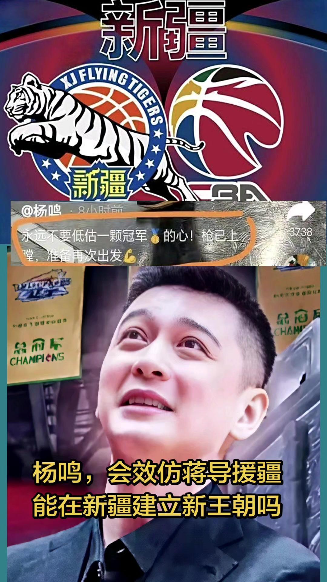 杨鸣会加盟新疆建王朝吗？🏀杨鸣加盟新疆男篮的可能性分析：
1️⃣职业发展适配：