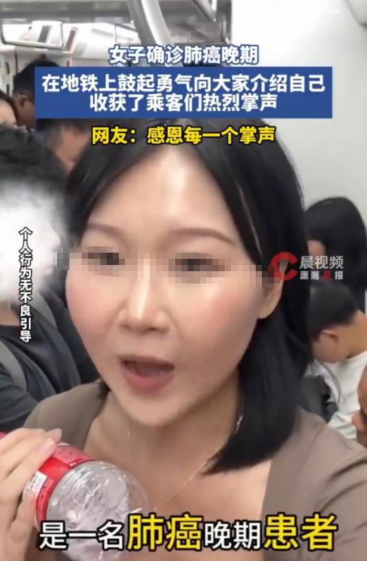 长沙地铁上，一个26岁的姑娘突然站起来，对着满车厢的陌生人说——“我是一名肺癌晚