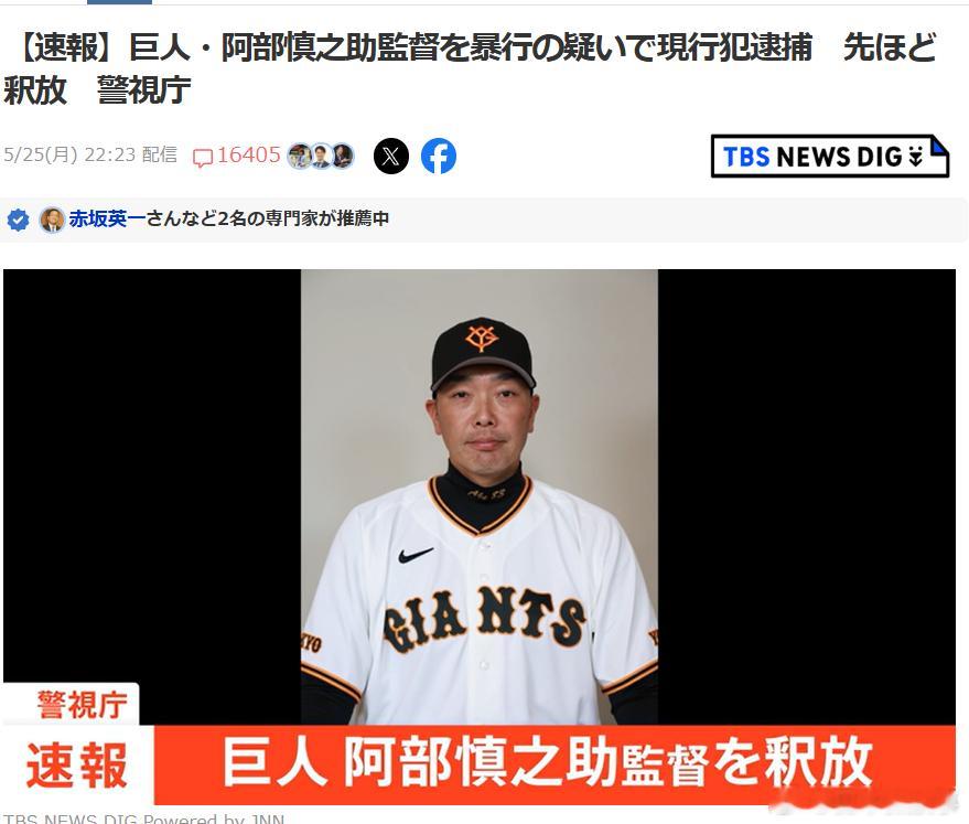 【巨人主帅阿部慎之助涉嫌家暴被捕】据日媒报道，职业棒球读卖巨人军监督阿部慎之助（