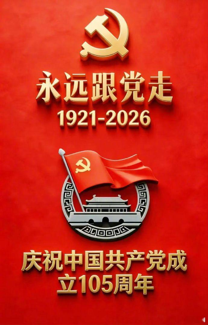 今日中国的成就证明，党带领中国走过的105年历程，整体是正确的。 