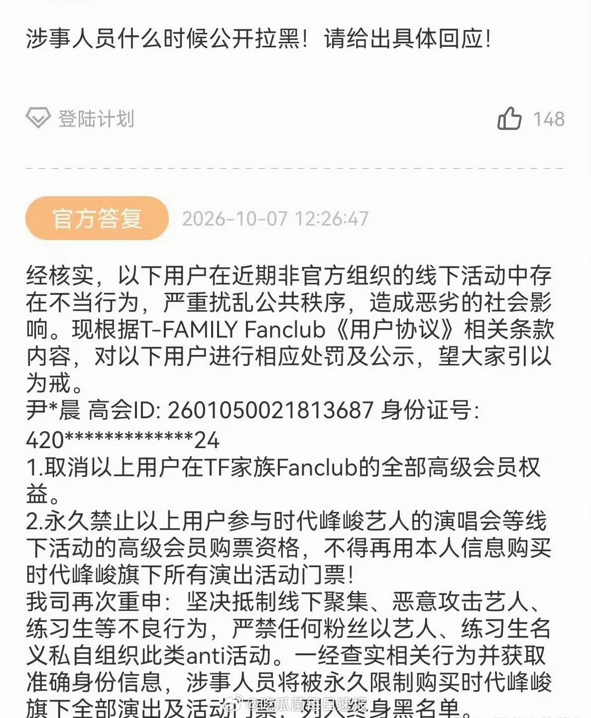 时代峰峻公开拉黑线下闹事的粉丝，列入黑名单了[哆啦A梦吃惊] ​​​