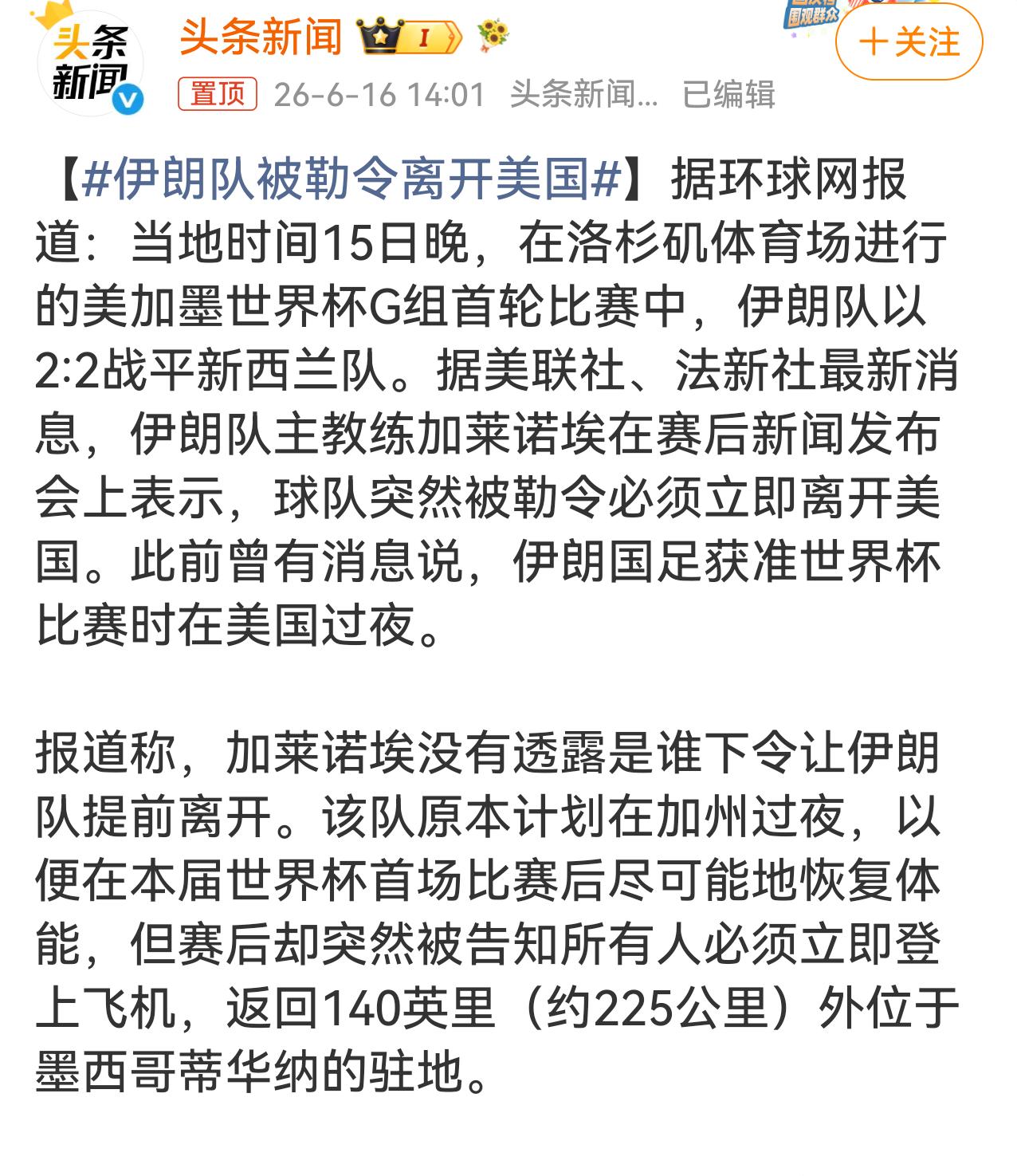 美国这事办的，战场上输了面子，就在这签证上难为伊朗队。之前允许过夜，又突然反悔，