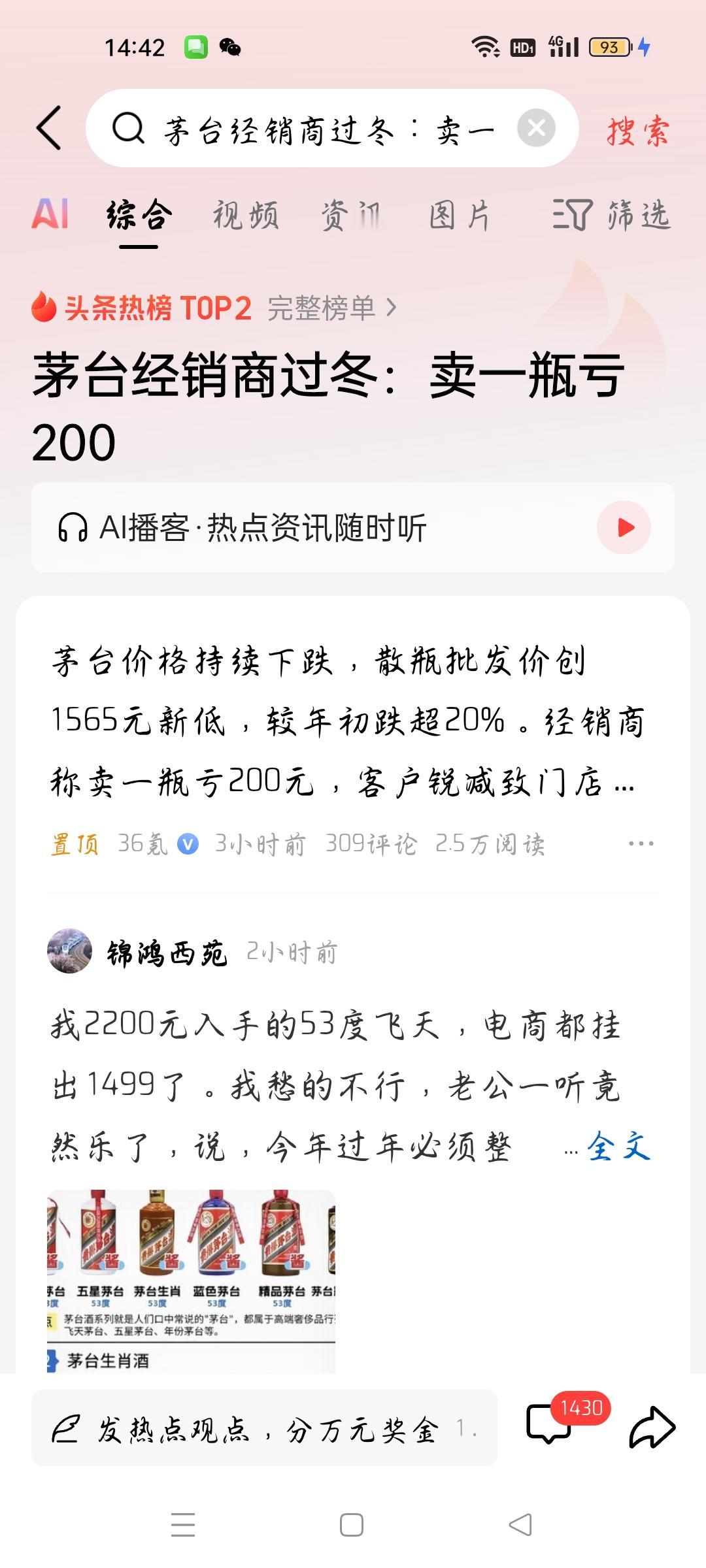 卖一瓶酒亏200，我想说
据36氪报道，茅台价格持续下降，散瓶批发价创1565元