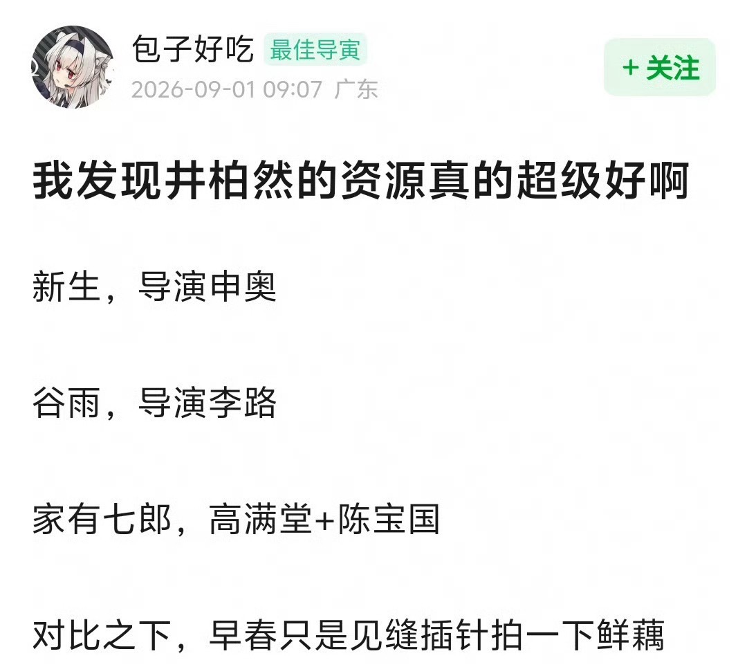 井柏然不是第一次爆火从选秀冠军出道，到电影票房高光，再凭多部剧集持续出圈。《早春