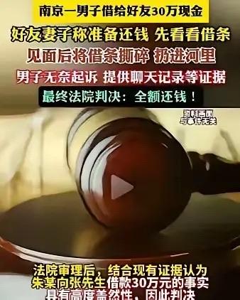 人心隔肚皮！”南京，一男子借给好友30万现金，不料，好友妻子谎称准备还钱，但要先