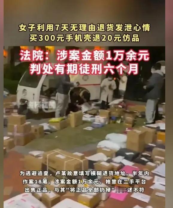 “七天无理由”竟成“调包秘籍”！一女子半年玩套路，真货卖掉假货退，最后把自己“退