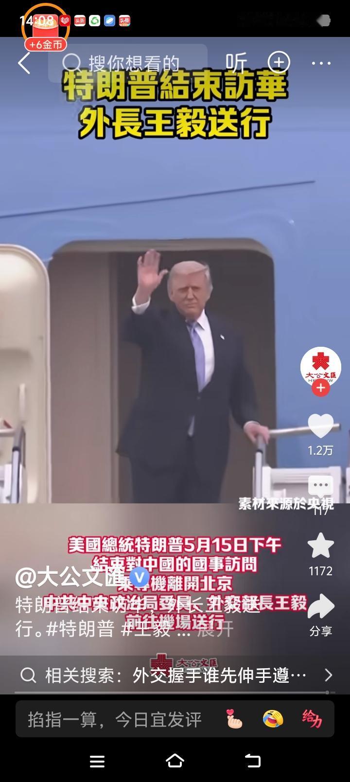 看到特朗普登上空军一号，在飞机上挥手告别时，有一丝莫名的感伤！

八十高龄的老人