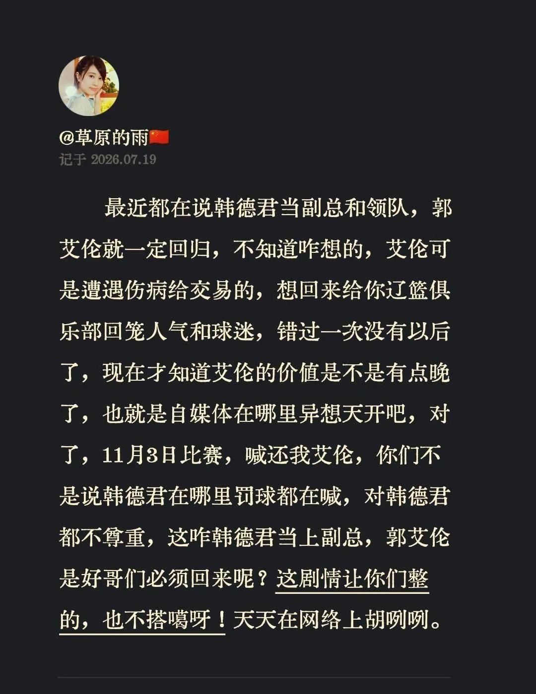 最近都在说韩德君当副总和领队，郭艾伦就一定回归，不知道咋想的，艾伦可是遭遇伤病给