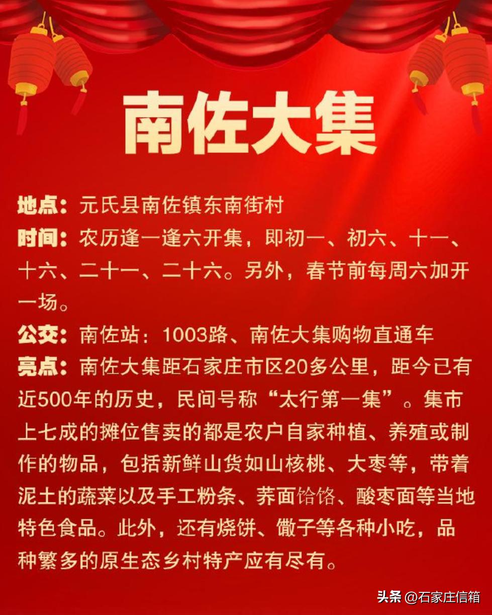 石家庄赶大集 | 购年货 ！石家庄公交赶集攻略来啦。石家庄生活 来源：石家庄日报