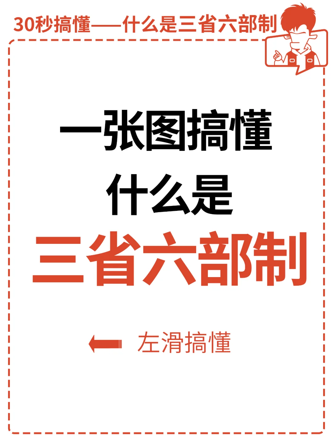 30秒搞懂三省六部制！